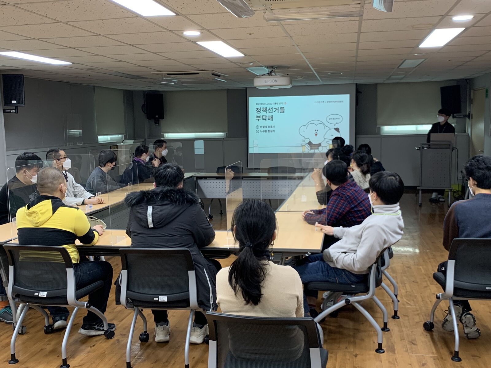 인권교육(대통령 선거교육)