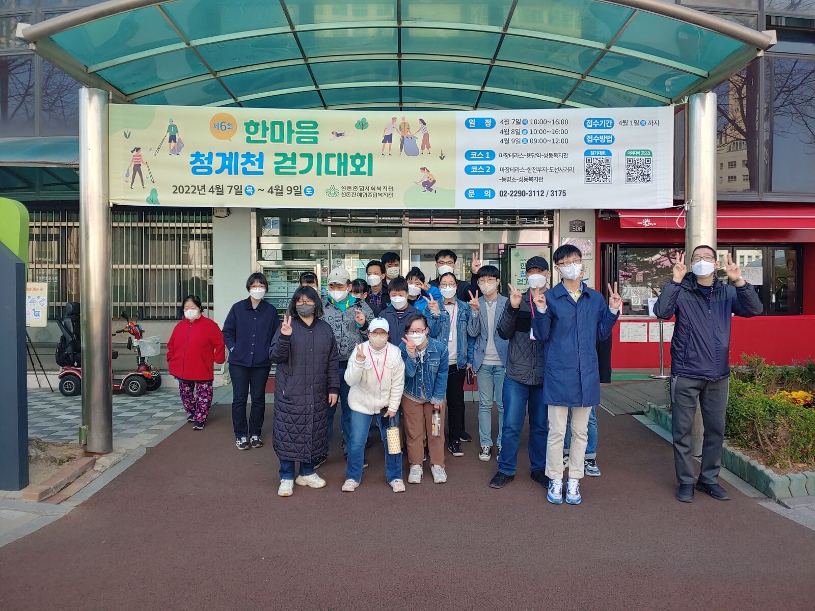 장애인관련행사(04.07) - 한마음 청계천걷기대회