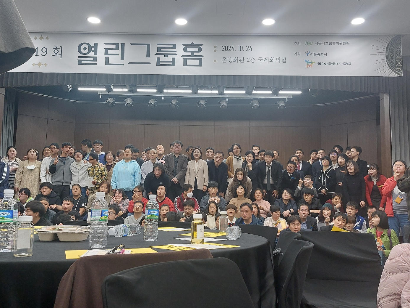 19회 열린그룹홈 참여
