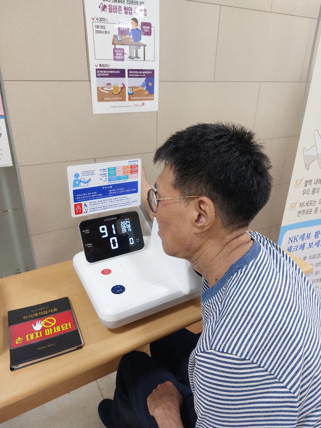 이용인 건강검진
