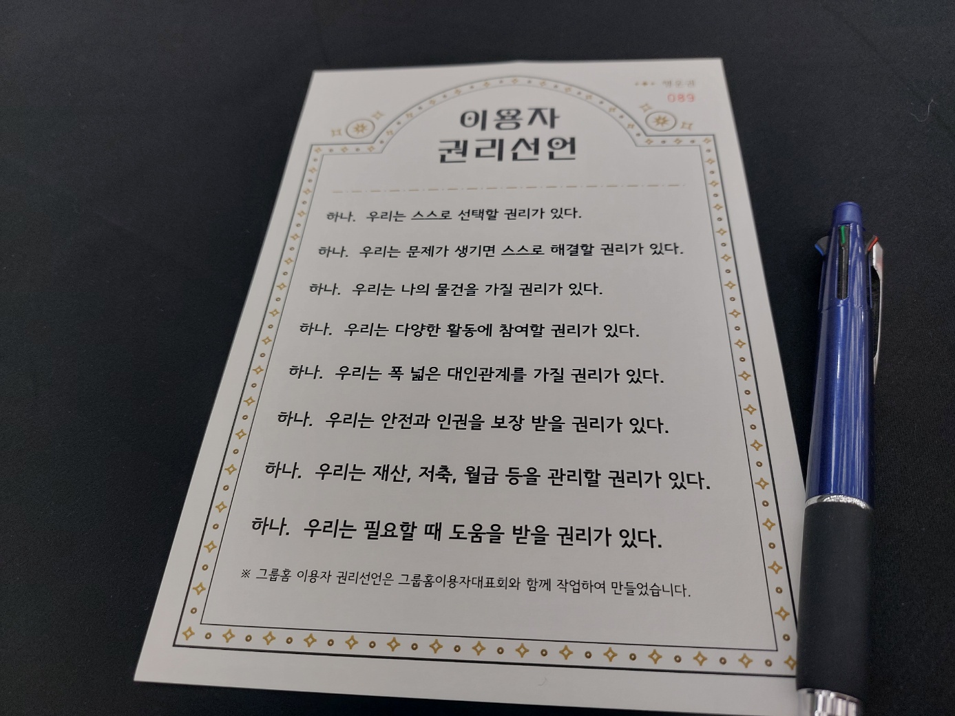 19회 열린그룹홈 참여