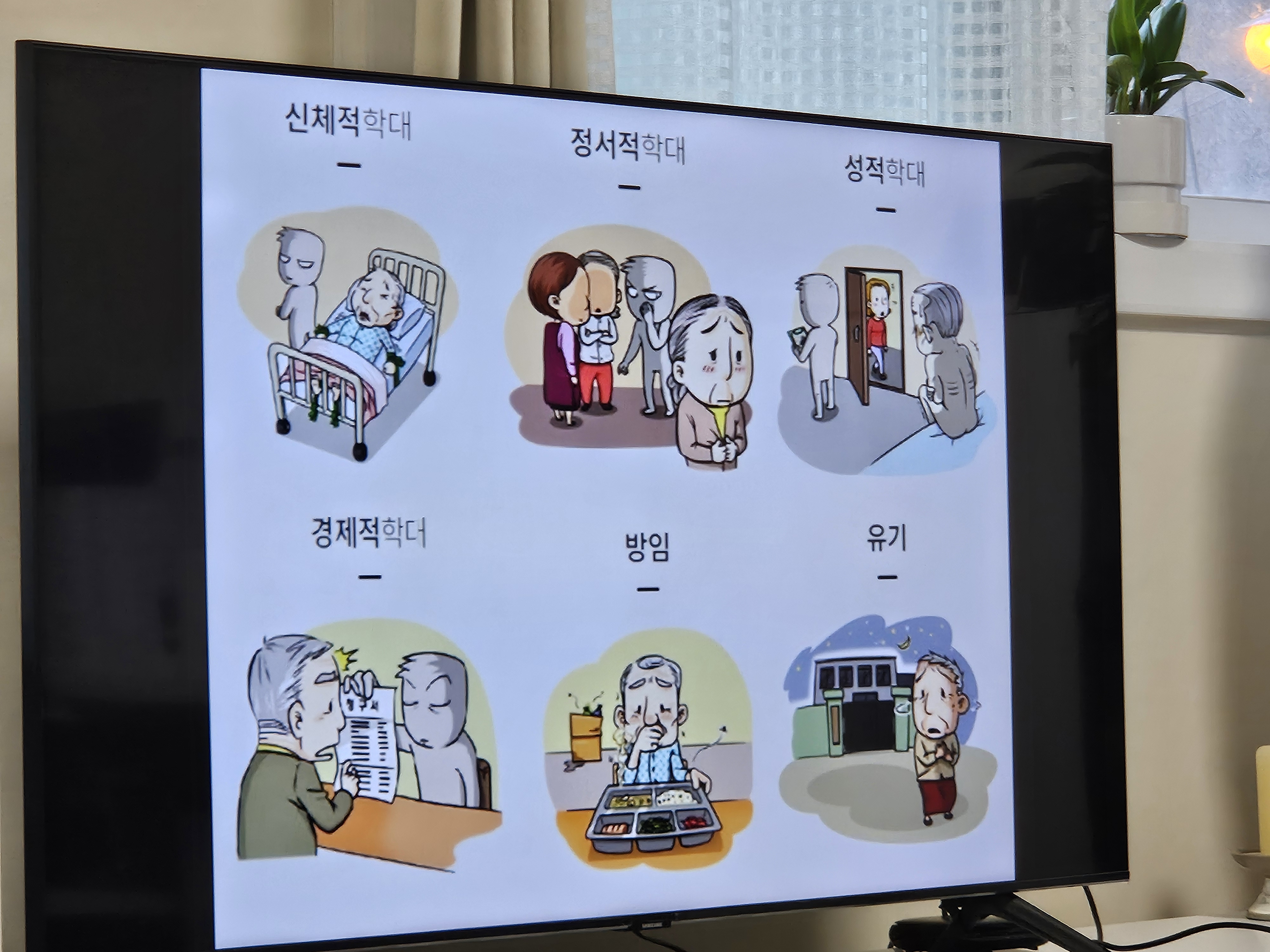 이용인 인권교육