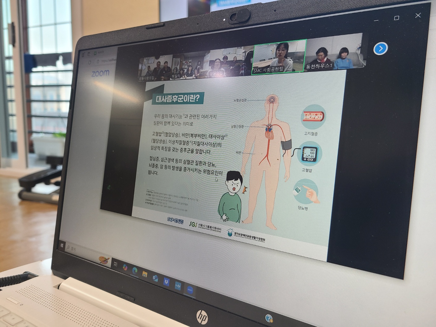 찾아가는 건강교육(대사증후군)