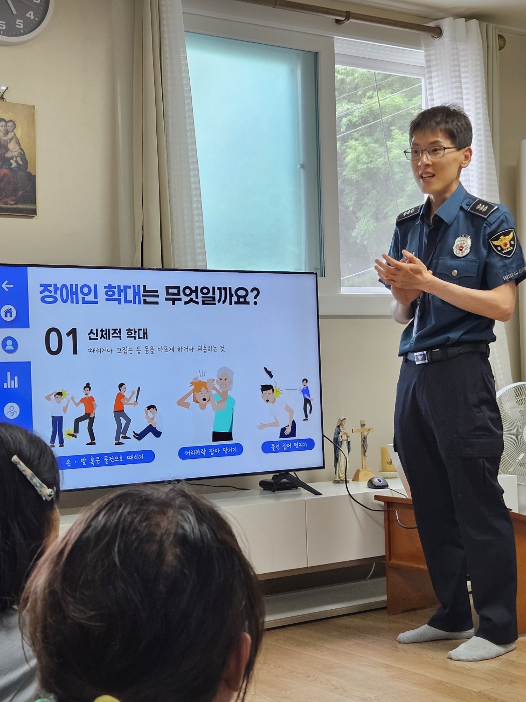 성동경찰서와 함께하는 성폭력예방교육
