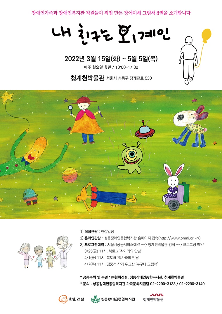 장애이해 그림책 원화 전시회 