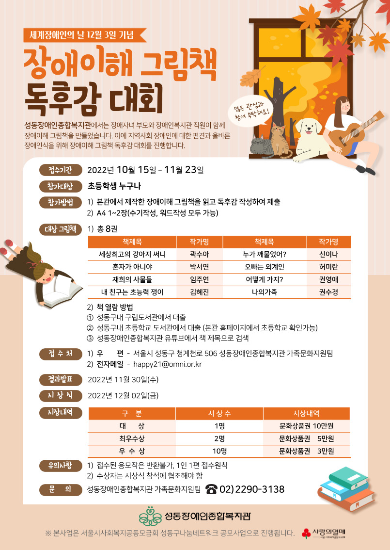 세계장애인의날 12월3일 기념 장애이해 그림책 독후감 대회