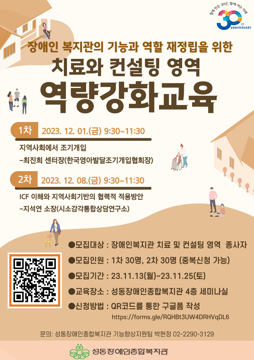 [교육 안내]장애인 복지관의 기능과 역할 재정립을 위한 치료와 컨설팅 영역 역량강화교육