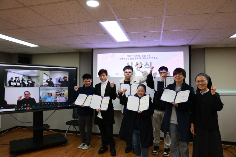 2023년 ㈜한화/건설 지원 「장애예술인 발굴 공모전 ‘우리들의 캔버스’」 시상식