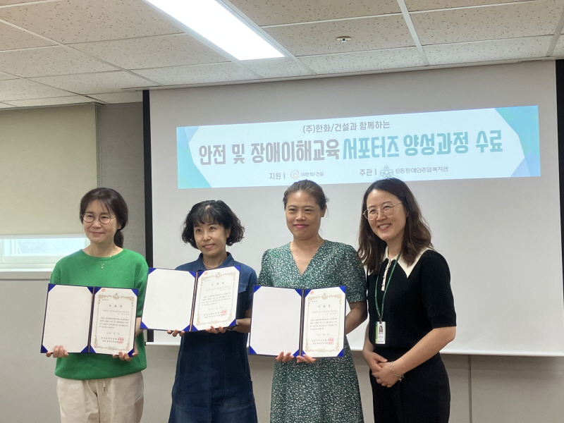 ㈜한화/건설 지원 ‘제 8기 안전 및 장애이해 서포터즈