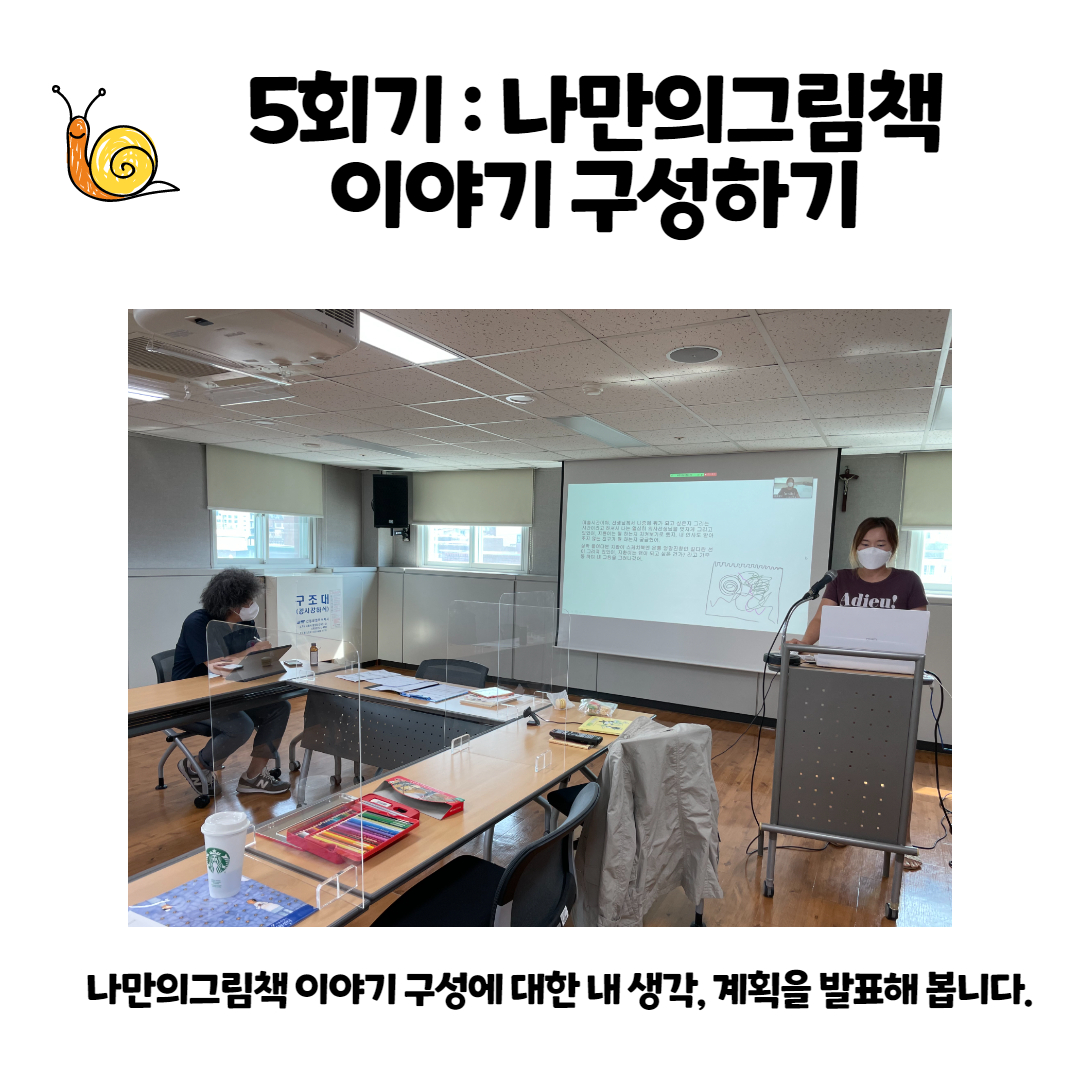 [한화건설지원사업] 장애이해그림책 만들기 9월 활동이 진행되었습니다.