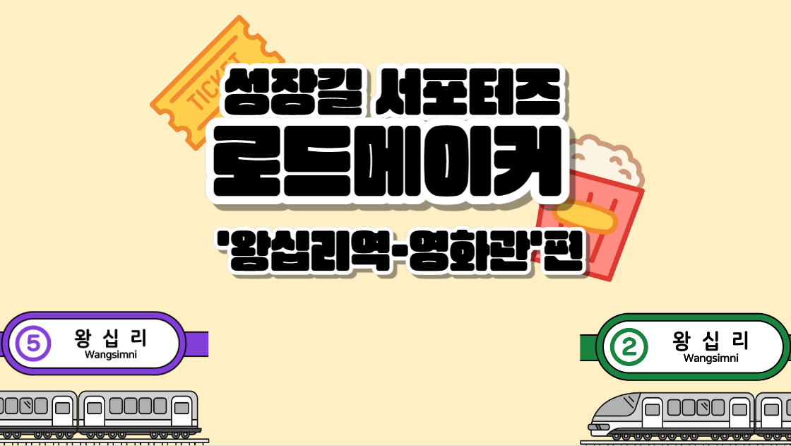 성장길 서포터즈 