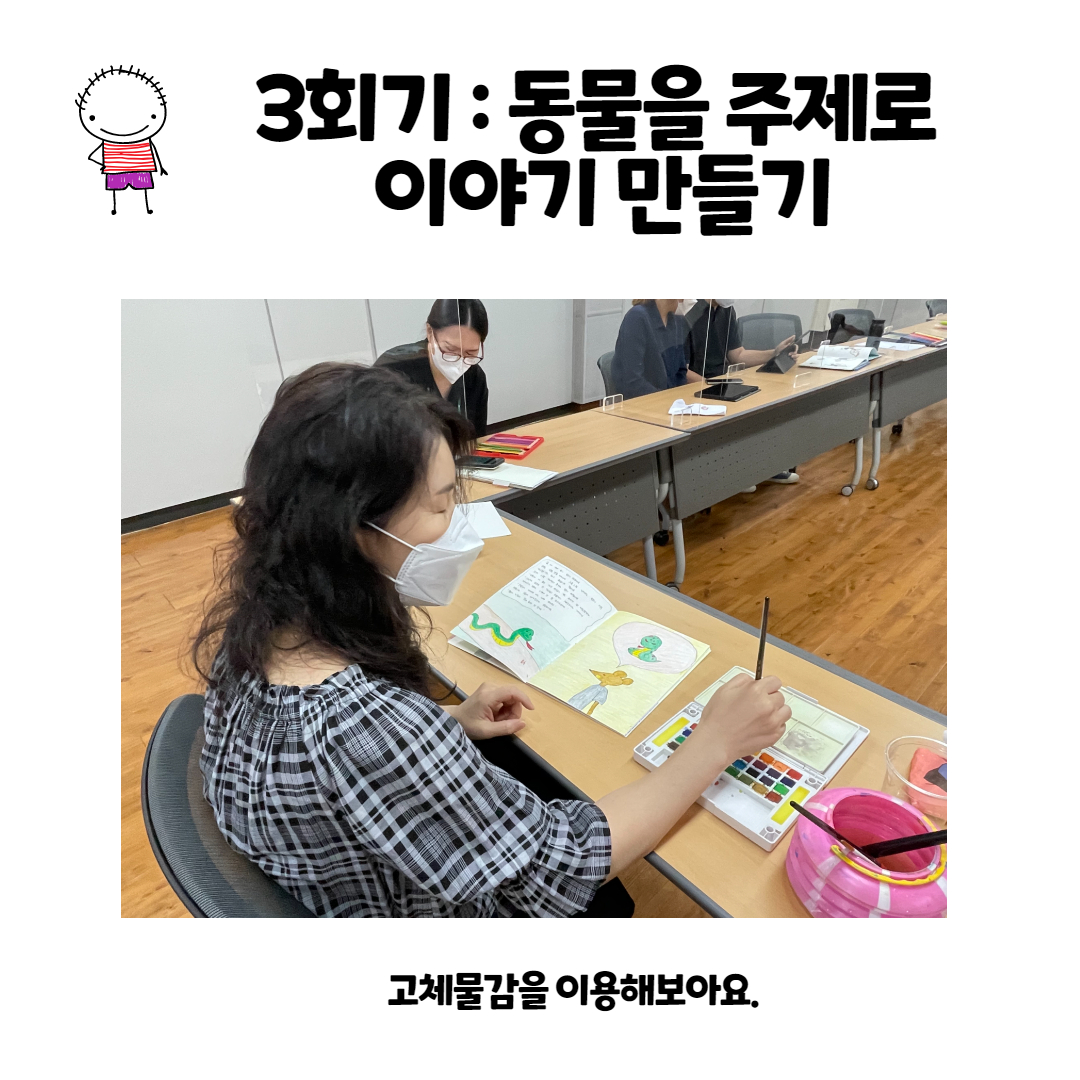 [한화건설지원사업] 장애이해그림책 만들기 9월 활동이 진행되었습니다.