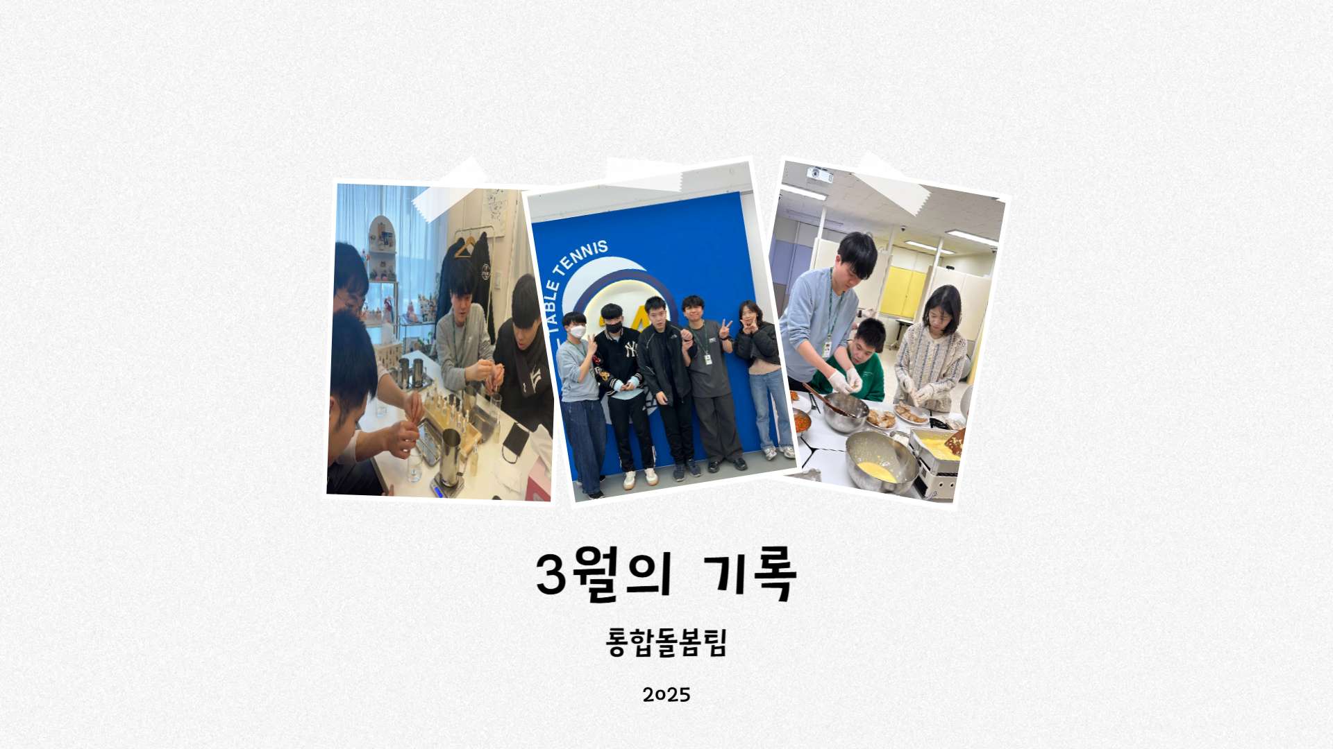 통합돌봄팀 3월 활동기록