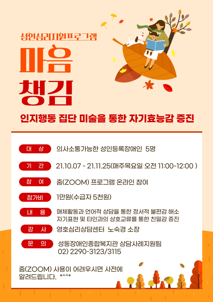 성인심리지원프로그램 