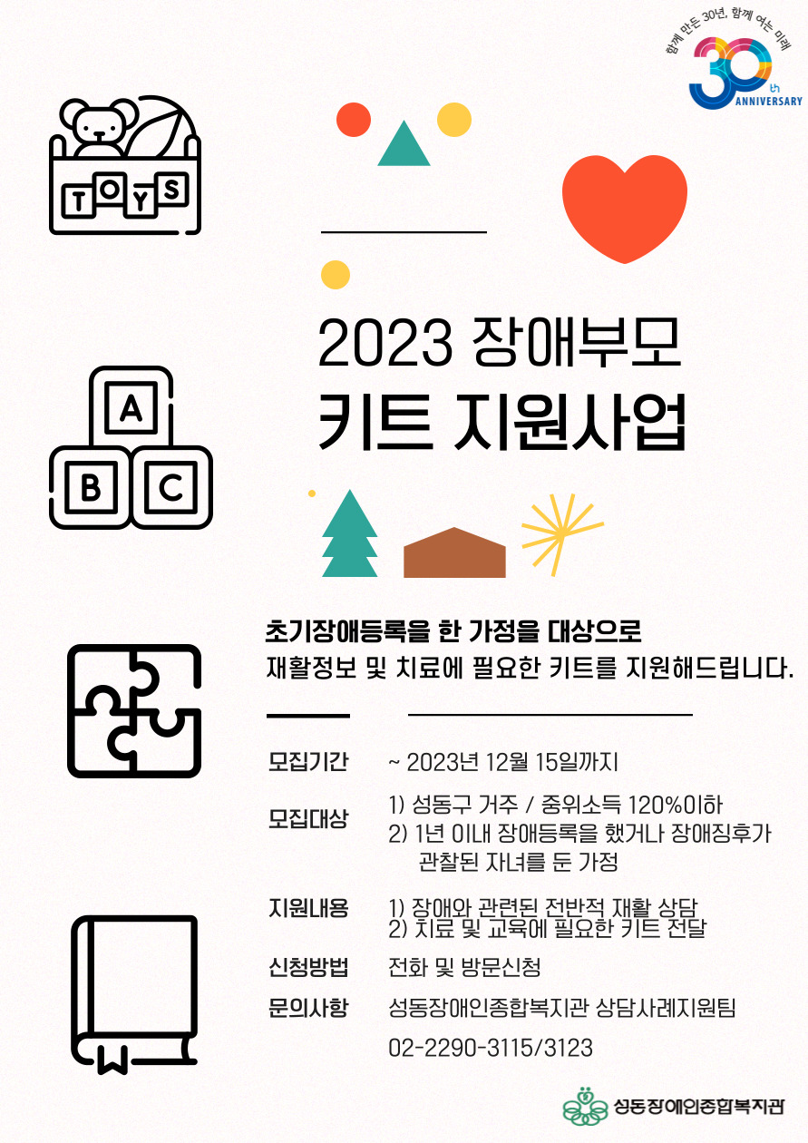 2023 장애부모 키트지원사업