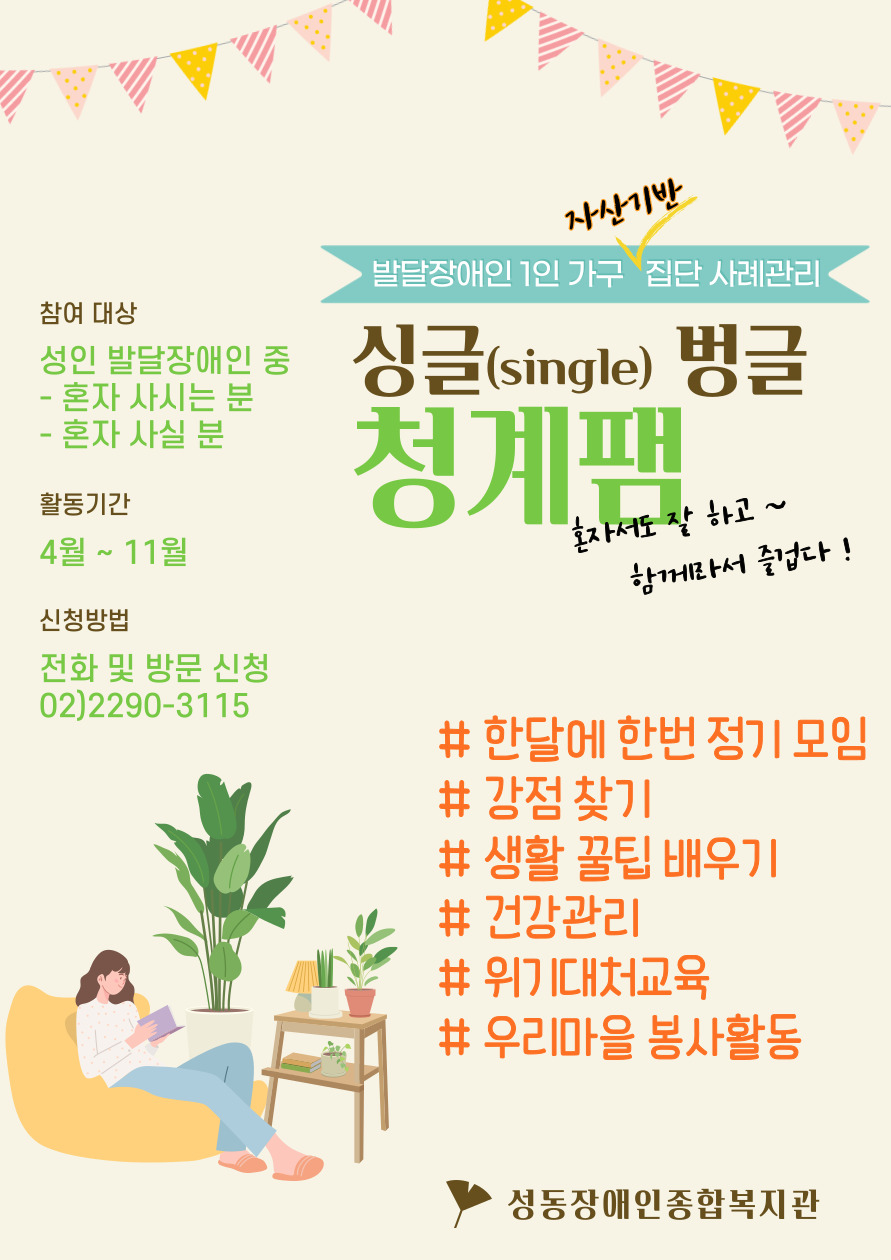 발달장애인 1인가구 자산기반 집단 사례관리 