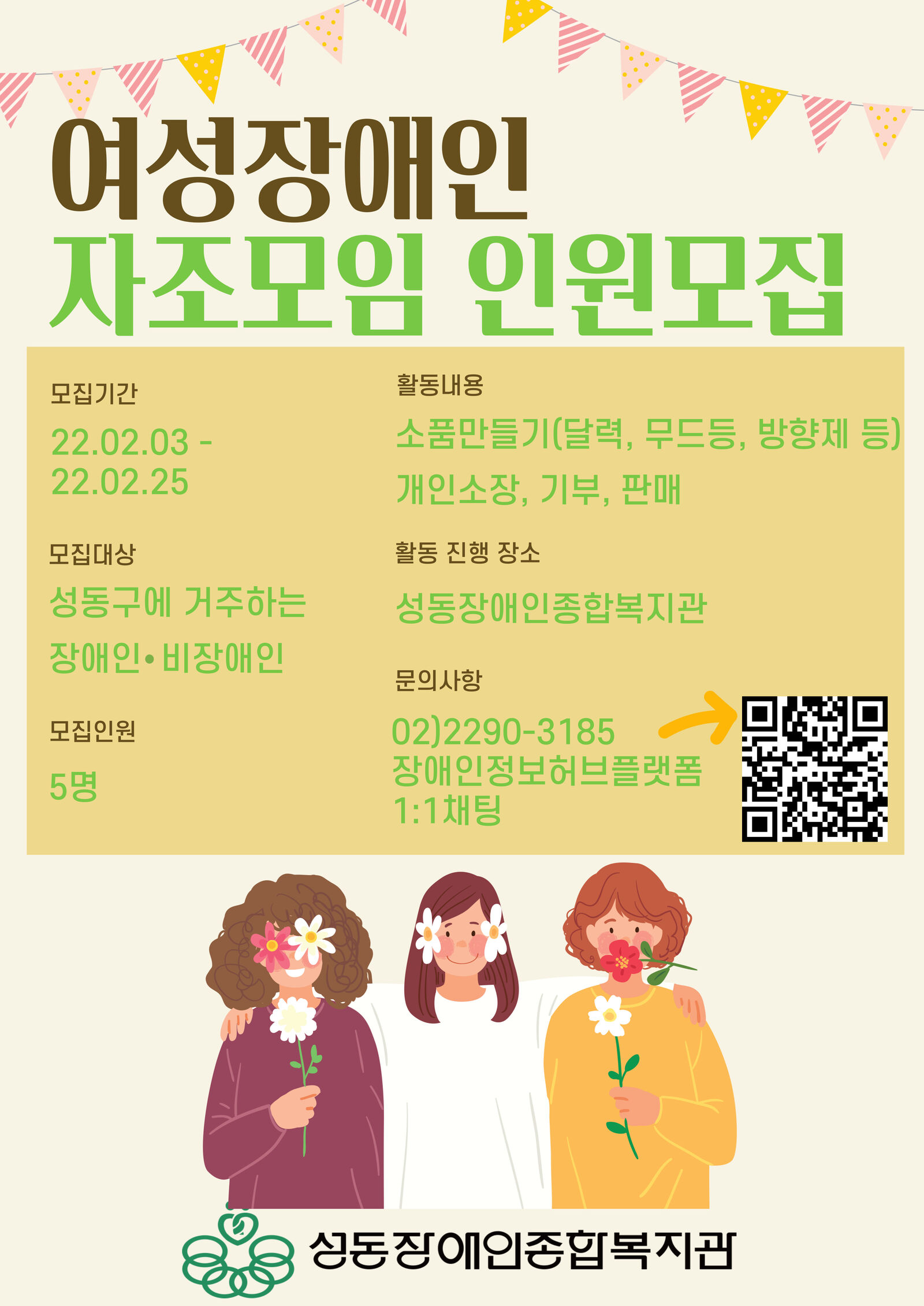 여성장애인 자조모임 활동인원모집