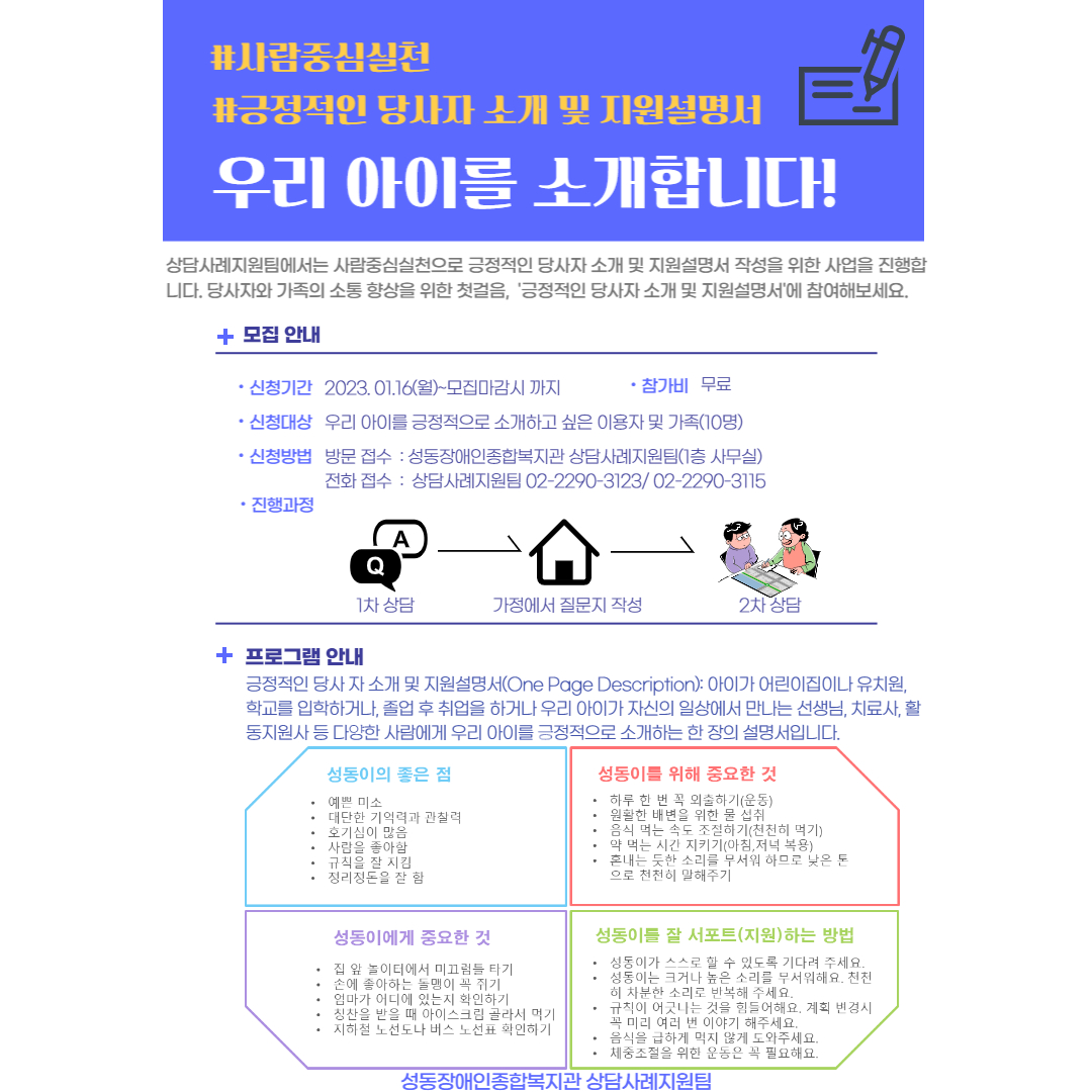 긍정적인 당사자 소개를 위한 지원설명서 "우리 아이를 소개합니다." 참여자 모집