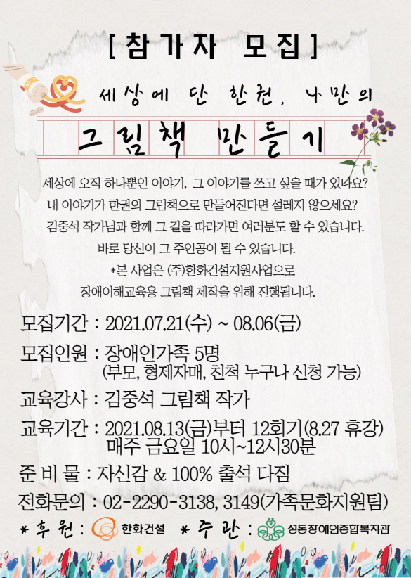 세상에 단 한권, 나만의 그림책 만들기