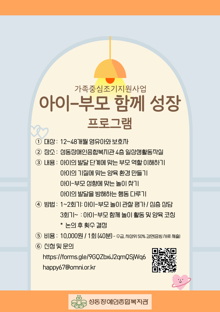[아이-부모 함께 성장 프로그램] 모집