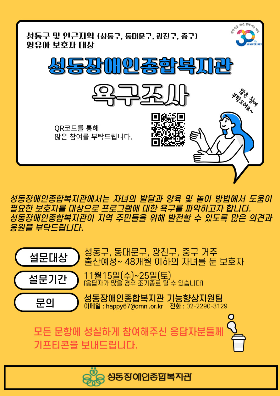 성동구 및 인근지역(성동구, 동대문구, 광진구, 중구) 영유아 보호자 대상 프로그램 욕구조사 실시