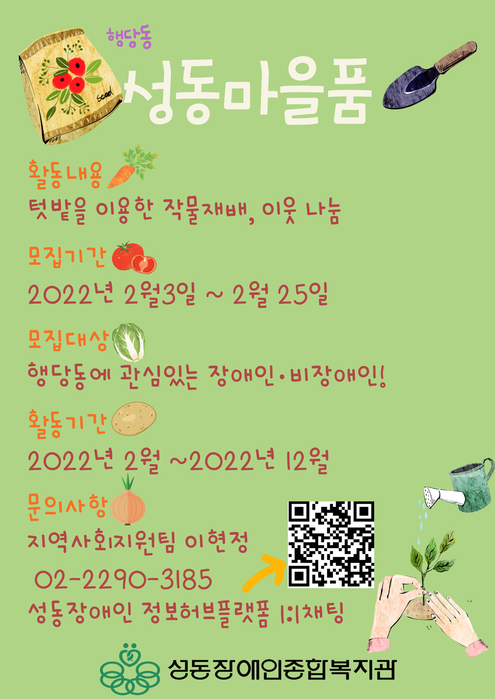 성동마을품(행당동지역) 활동인원 모집