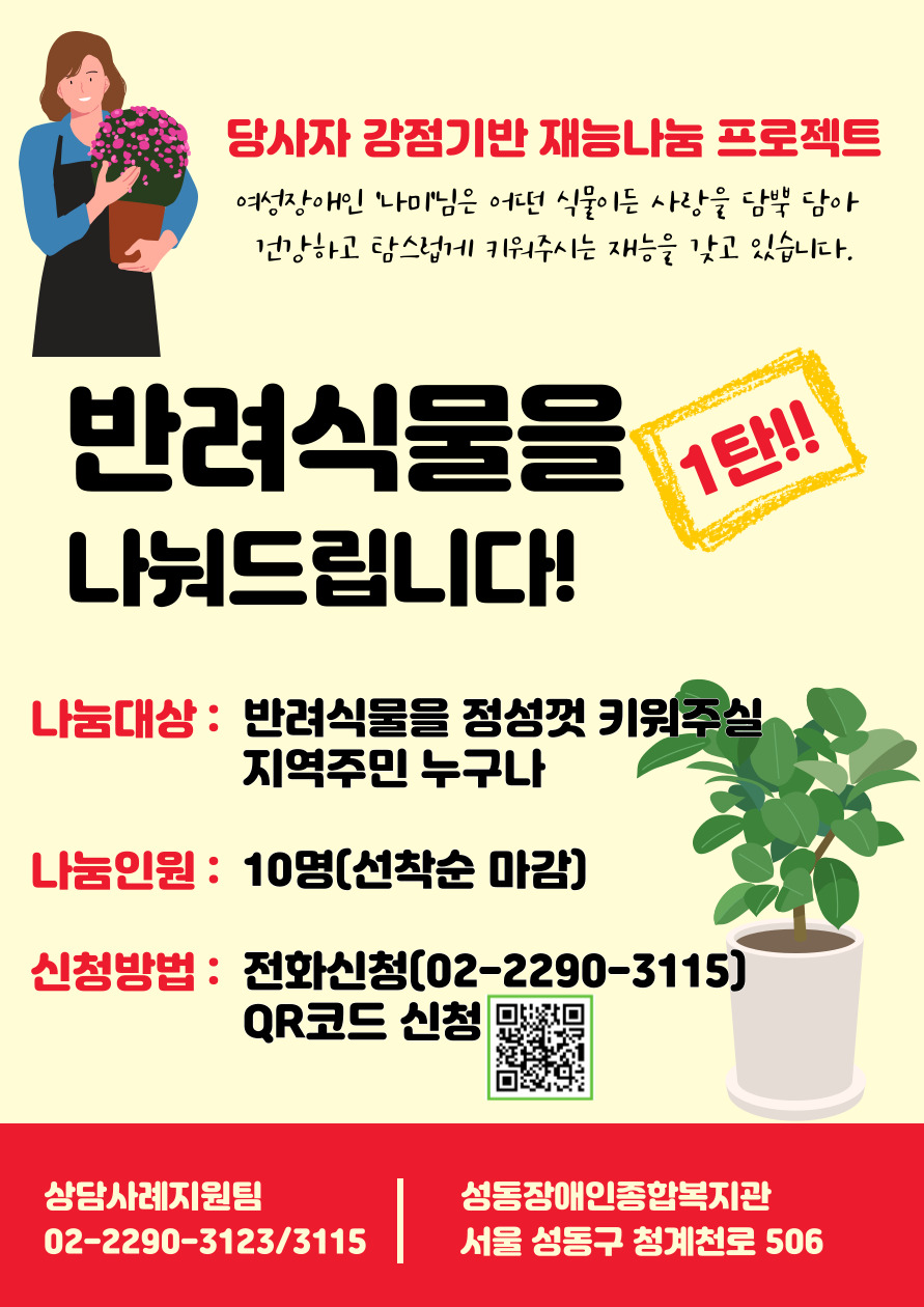 [당사자 강점기반 재능나눔사업] 반려식물 나눔