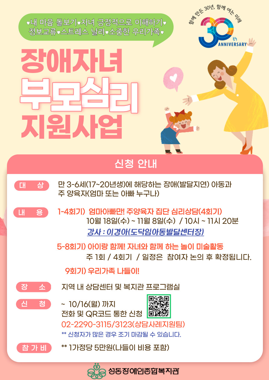 [상담사례지원팀] 발달지연 및 장애자녀 부모심리 지원사업 참여자 모집