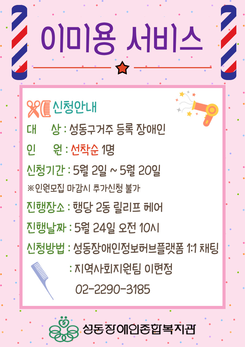 이미용서비스 이용자 모집