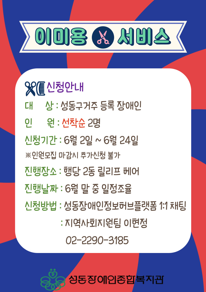 6월 이미용서비스 이용자 모집