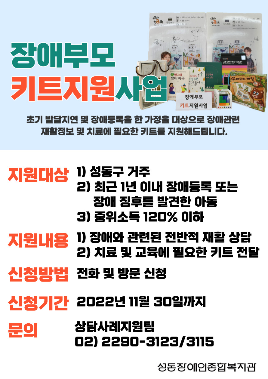 장애부모 키트지원사업 대상자 모집