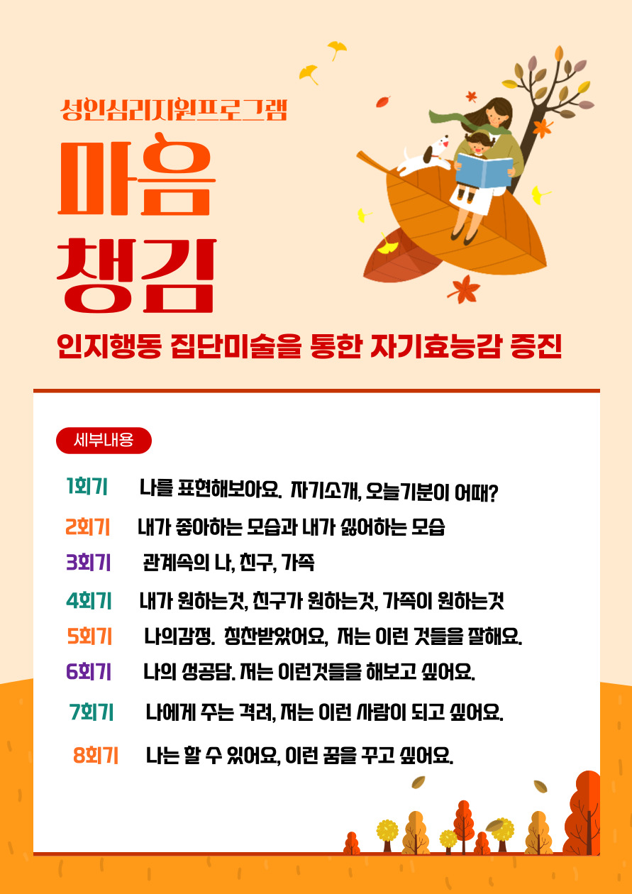성인심리지원프로그램 