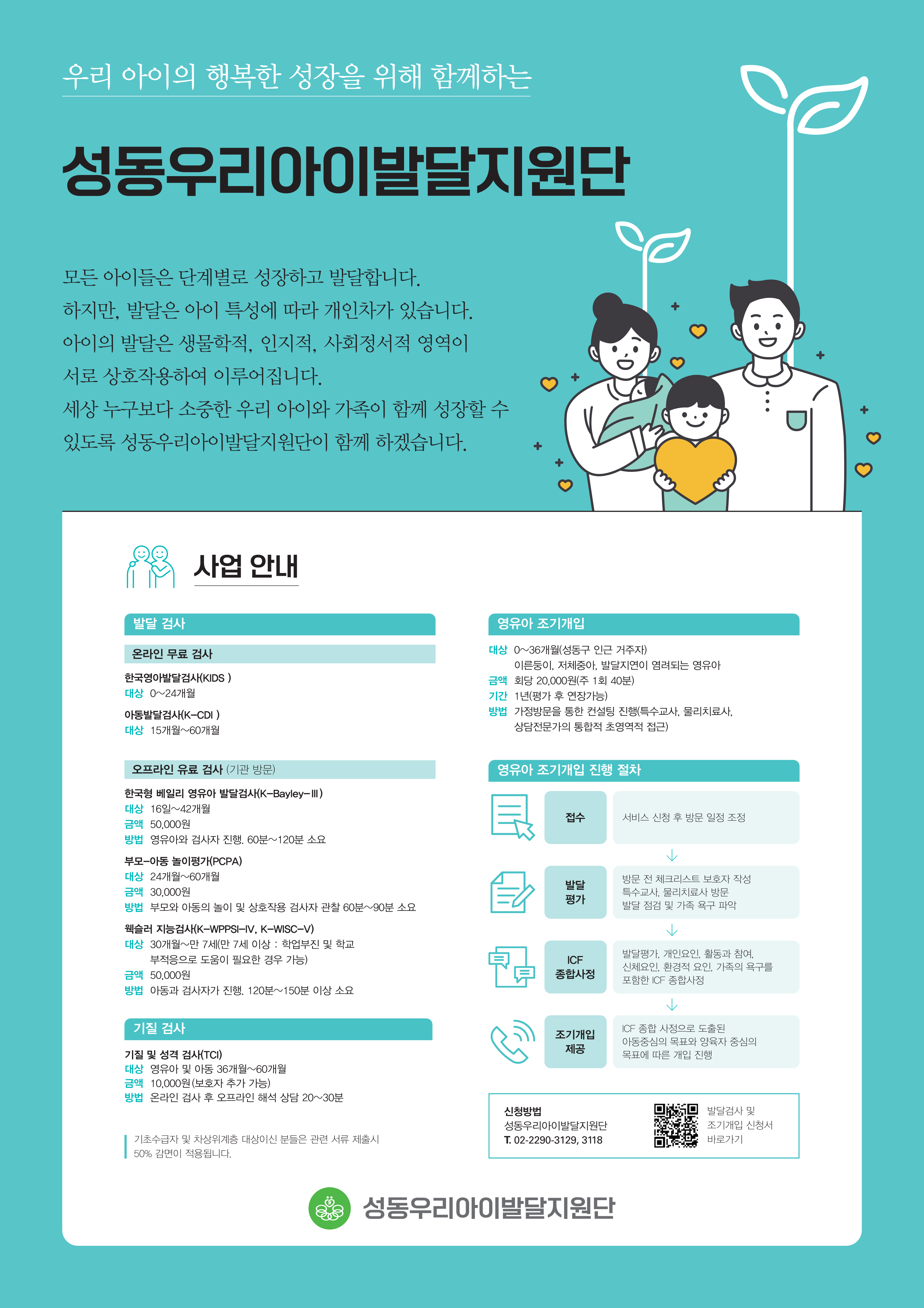 성동우리아이발달지원단