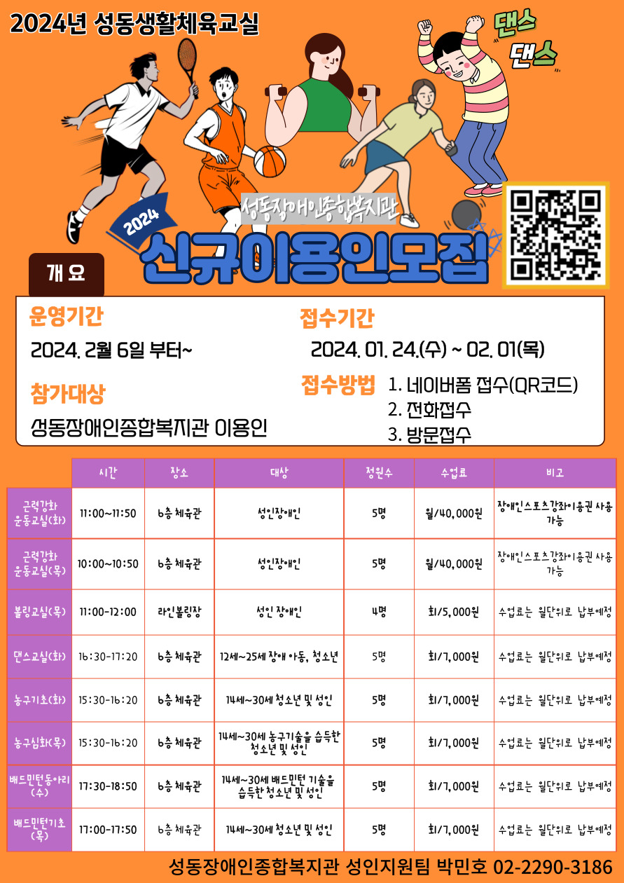 2024년 성동생활체육 이용인모집