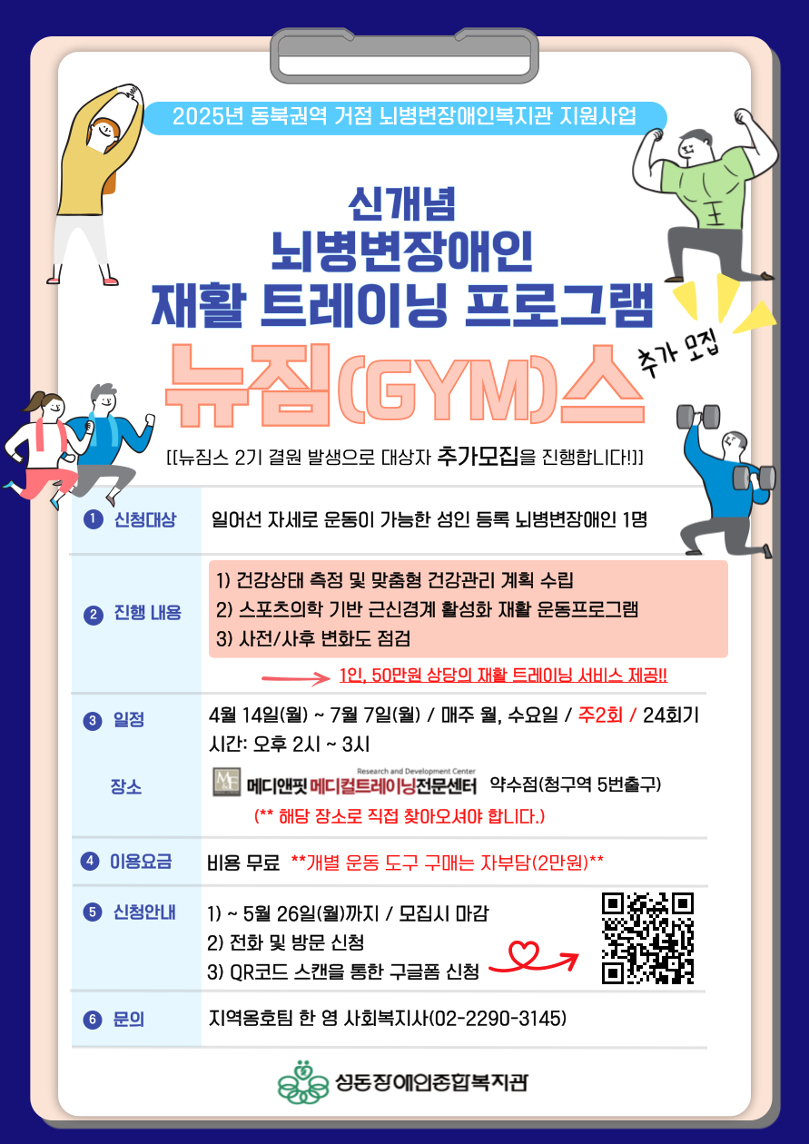 뇌병변장애인 재활 트레이닝 프로그램 뉴짐스 [추가모집]