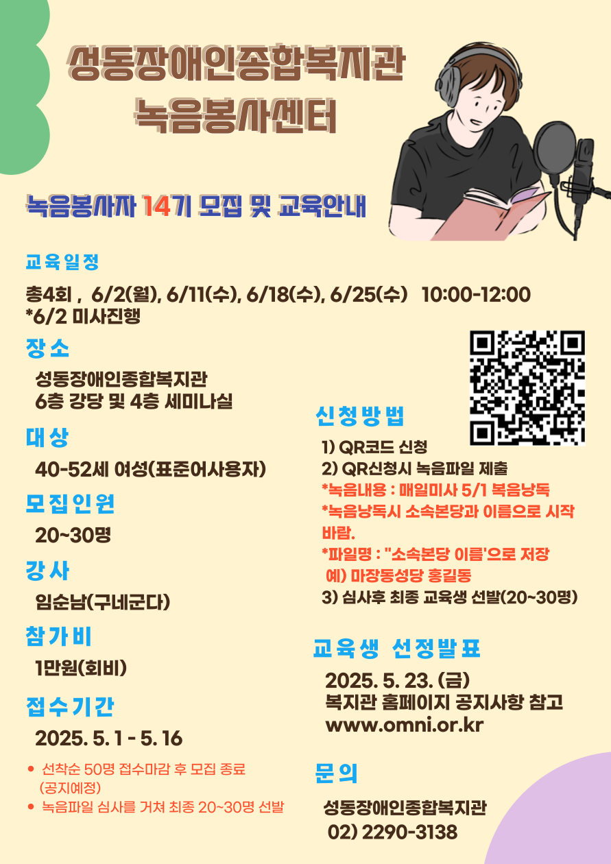 성동장애인종합복지관 녹음봉사센터 녹음봉사자 14기 모집