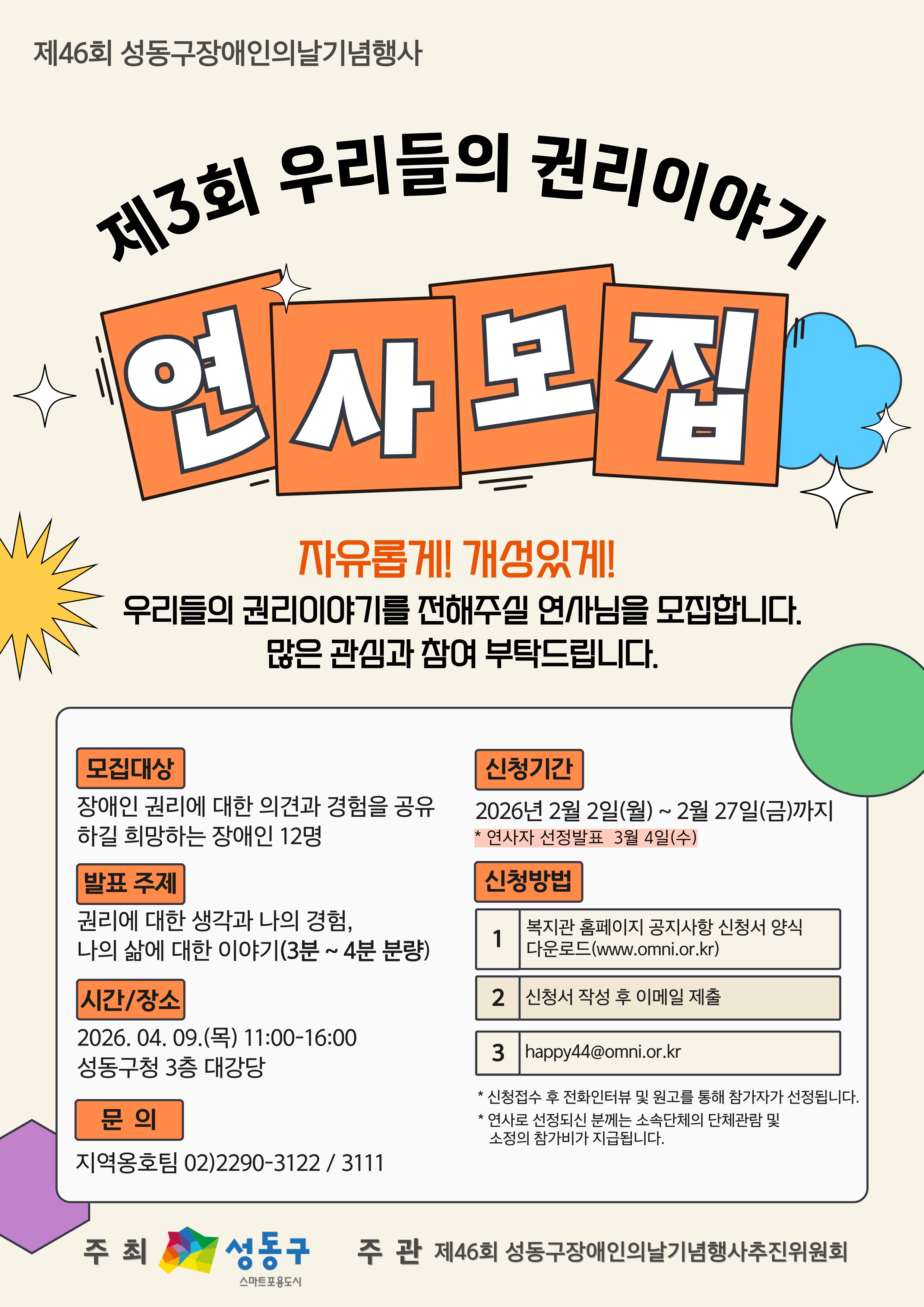 "제3회 우리들의 권리이야기" 연사 참여 모집