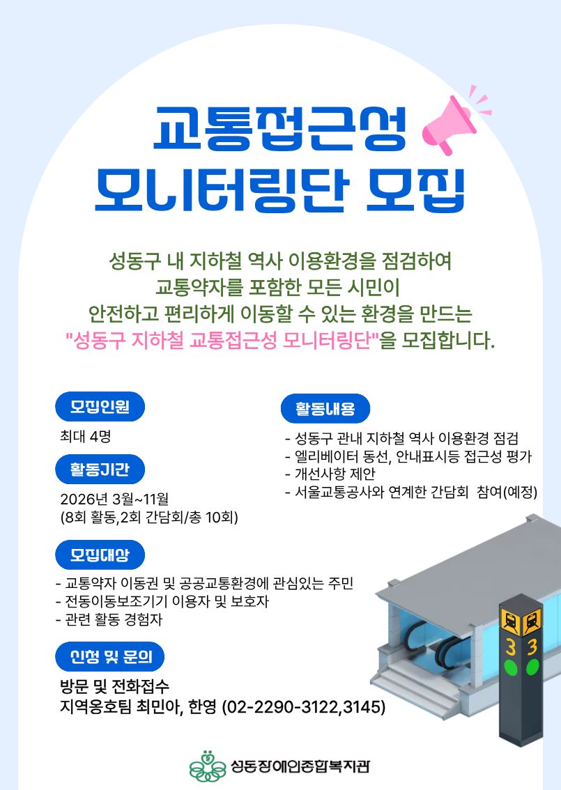 교통접근성 모니터링단 모집