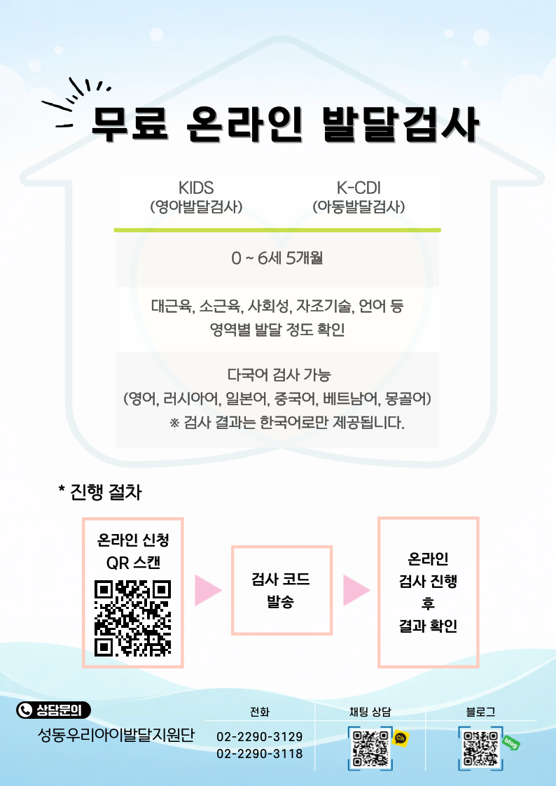 무료 온라인 발달검사(영유아)