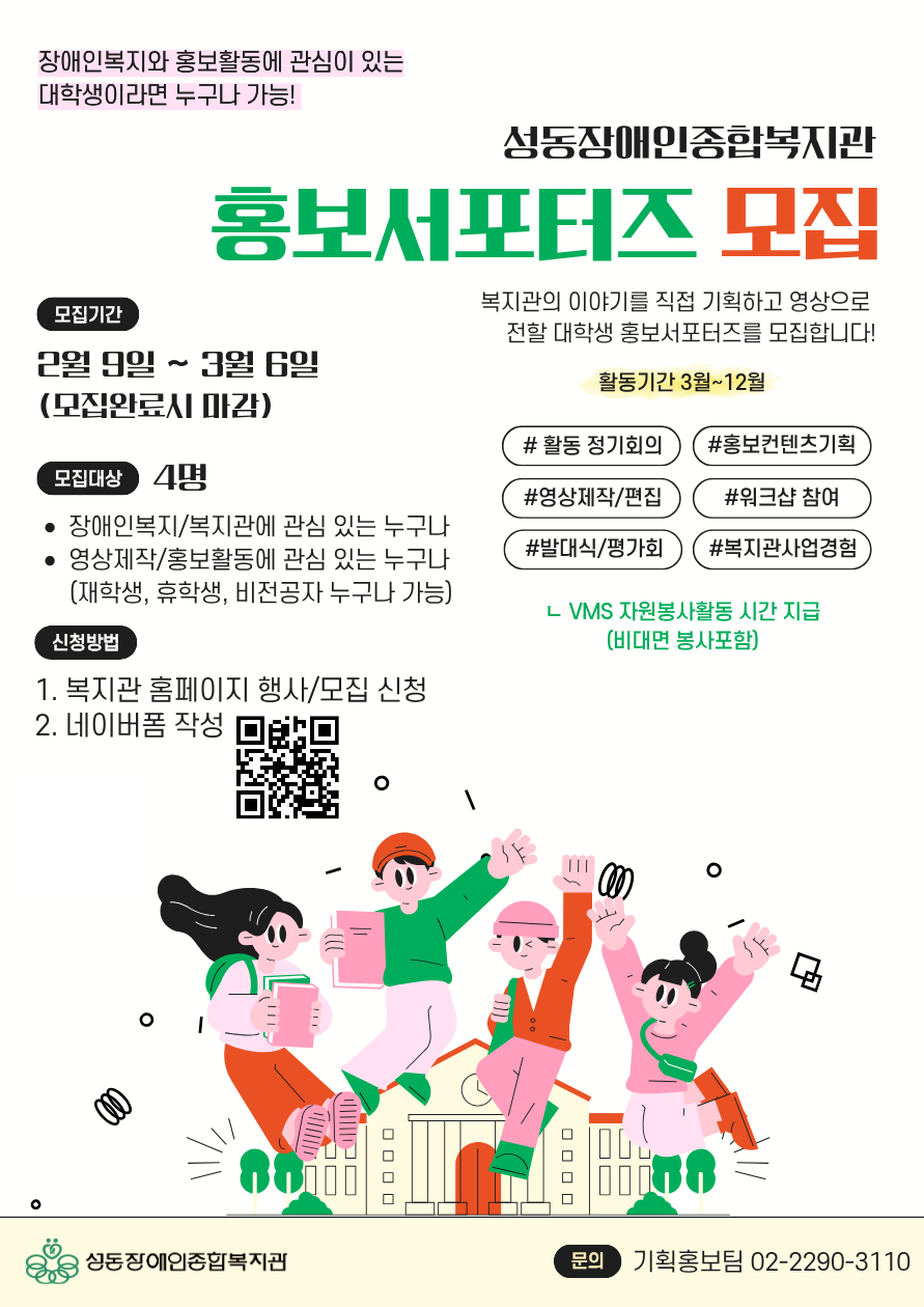 2026년 성동장애인종합복지관 홍보서포터즈 모집