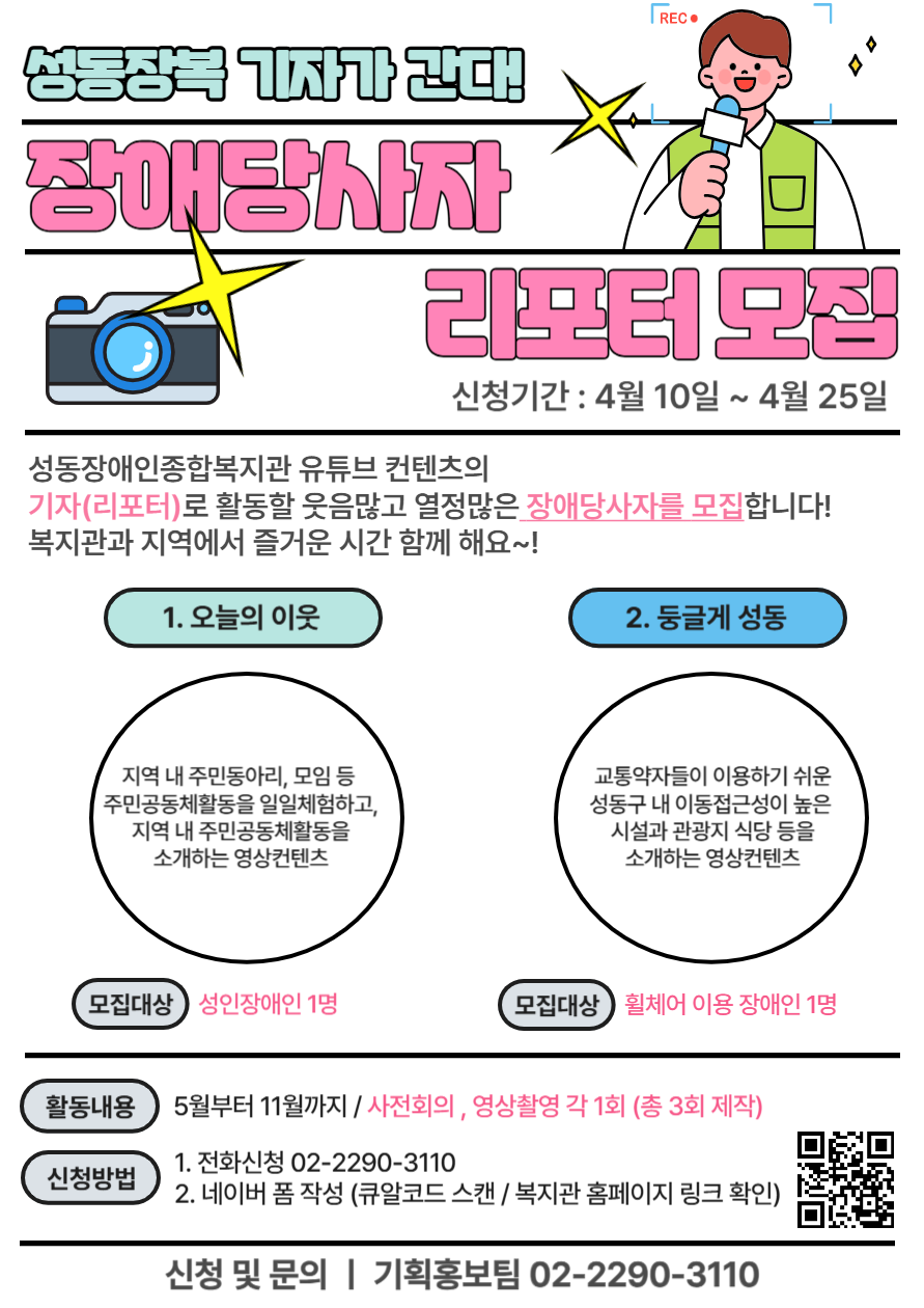 성동장복기자가 간다 장애당사자 리포터(기자) 모집