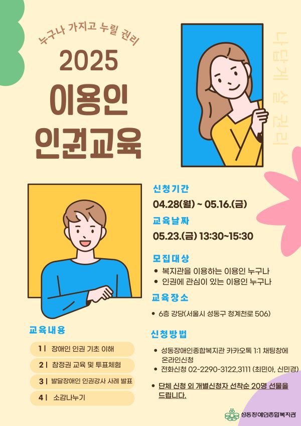 2025년 1차 이용인인권교육
