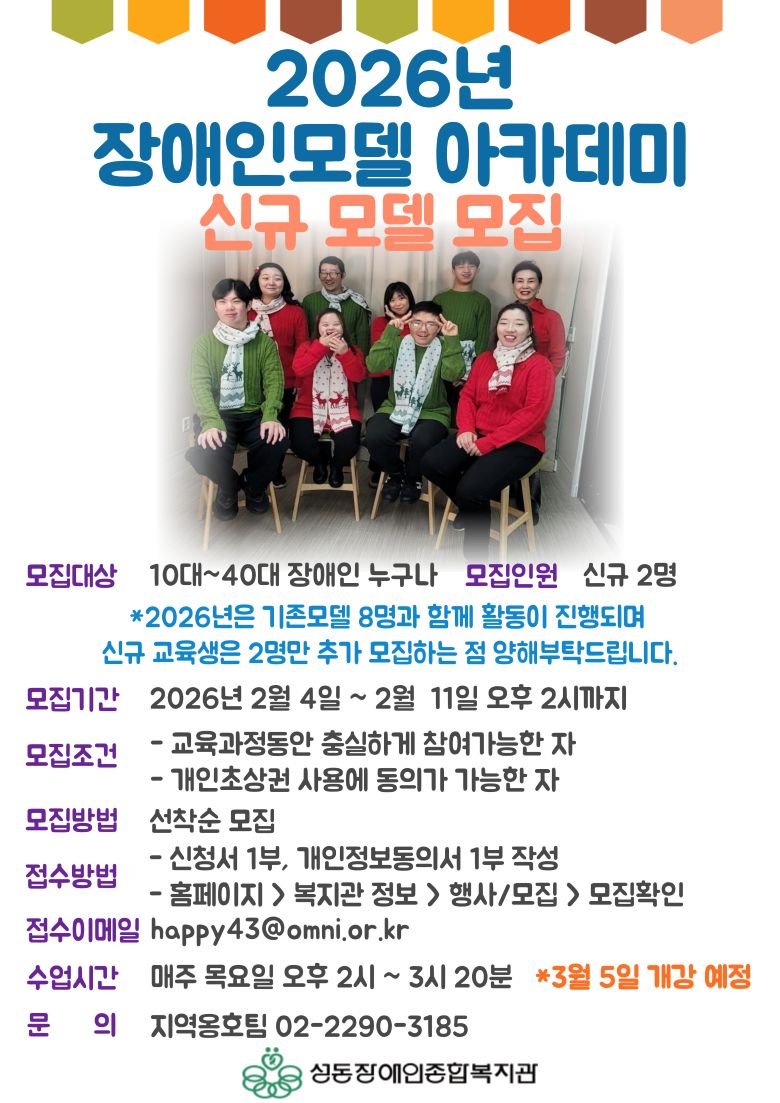 2026년 장애인모델아카데미 신규 모델 모집