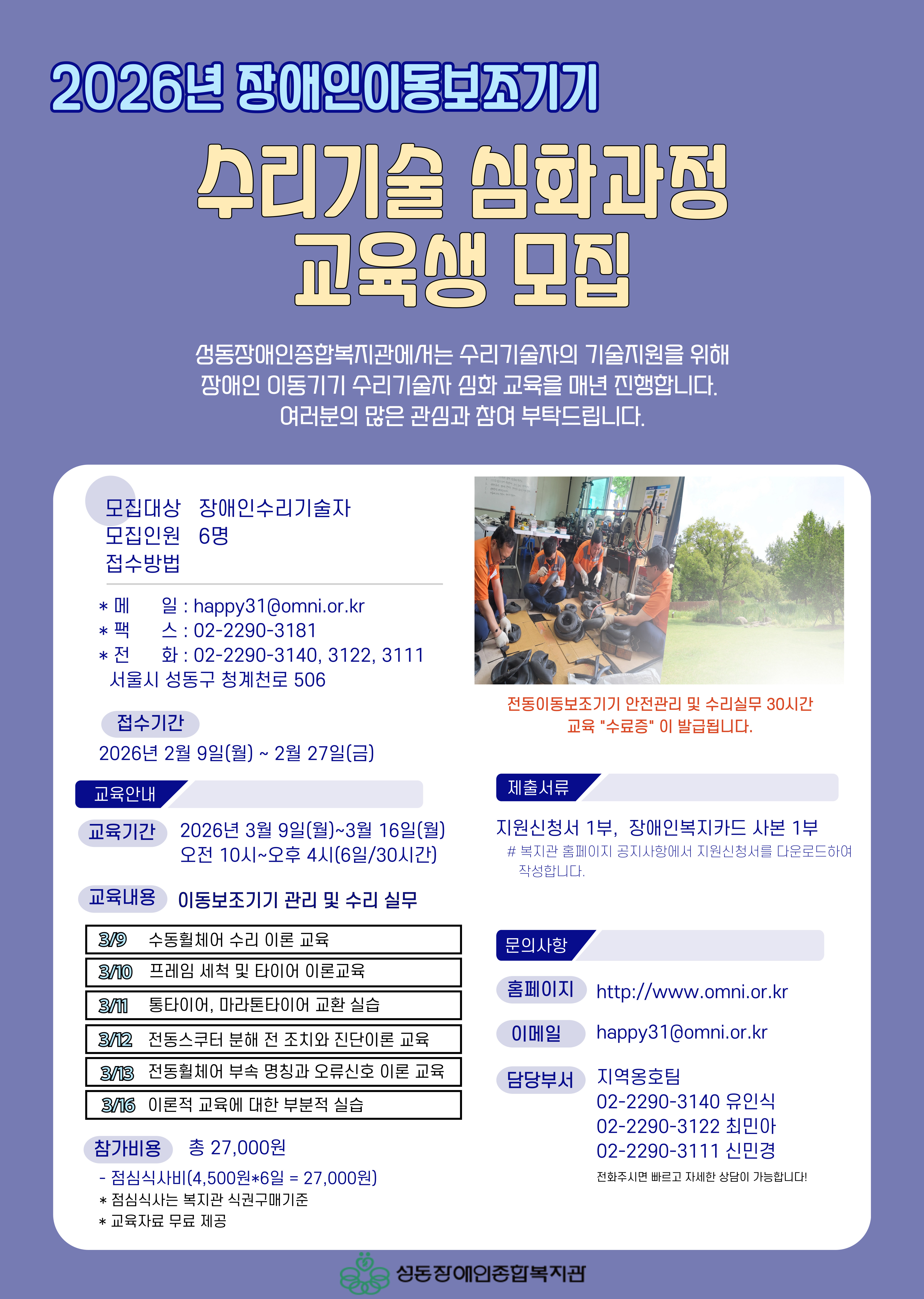 2026년 장애인이동기기 수리기술 심화과정 교육생 모집