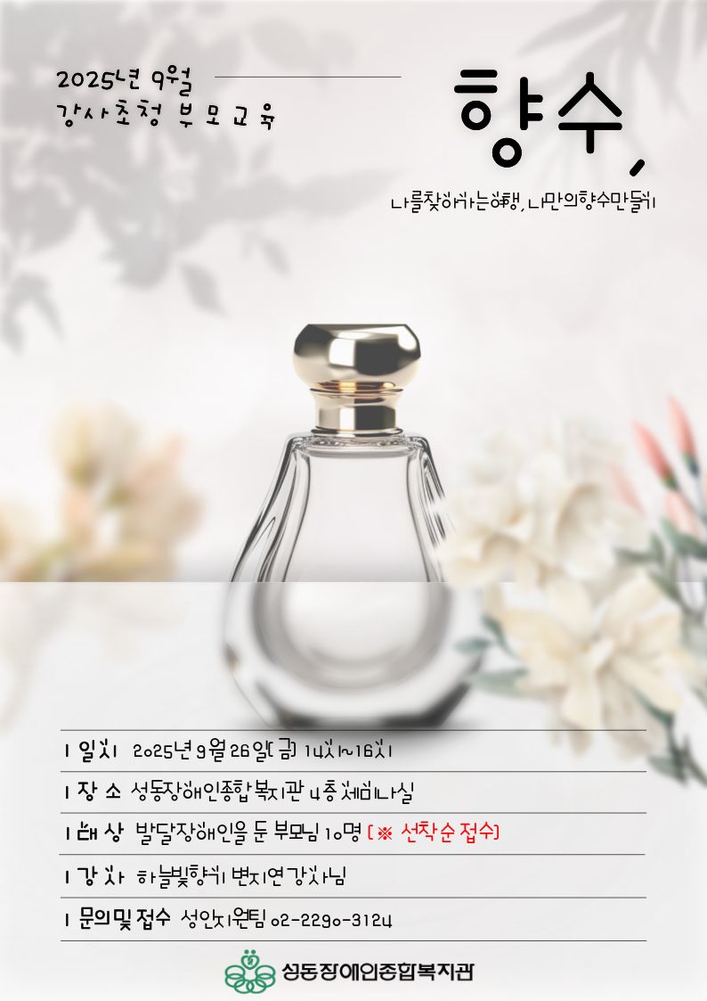 9월 부모교육 